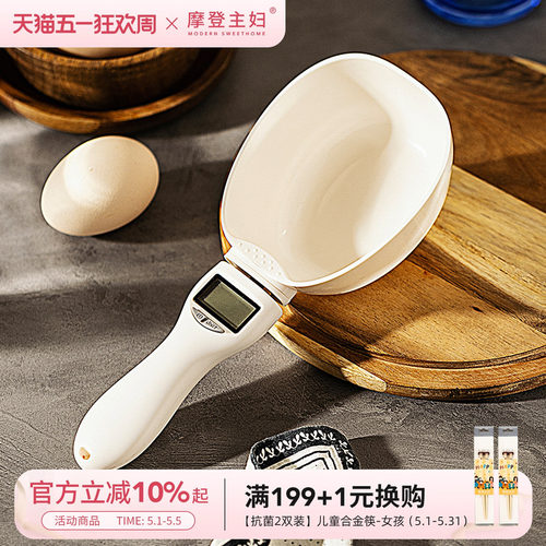 摩登主妇家用大容量称重量勺