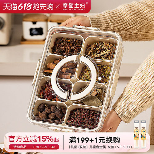 摩登主妇多功能调料收纳盒