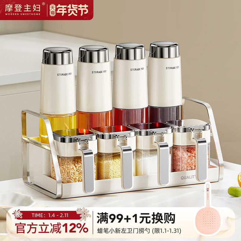 摩登主妇调料组合套装油壶厨房家用盐罐调味瓶罐调料品收纳置物架,厨房/烹饪用具,调味瓶罐/调料研磨器,淘宝优惠券,粉丝福利购,淘宝优惠卷