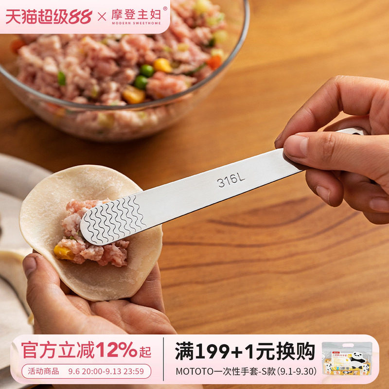 摩登主妇316L不锈钢包饺子勺图片