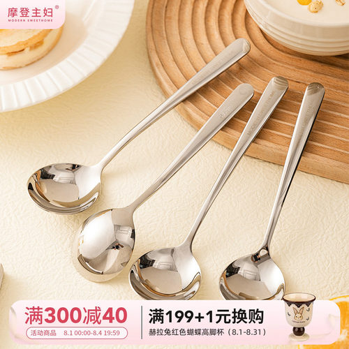 摩登主妇316L不锈钢勺子食品级