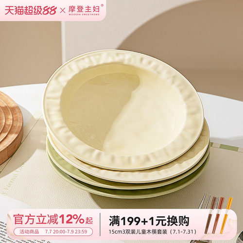 摩登主妇陶瓷盘子家用菜盘高级感