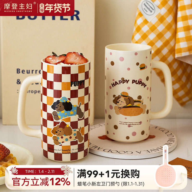 摩登主妇可爱小狗杯子家用喝水杯大容量牛奶杯女咖啡杯陶瓷马克杯,餐饮具,马克杯,淘宝优惠券,粉丝福利购,淘宝优惠卷