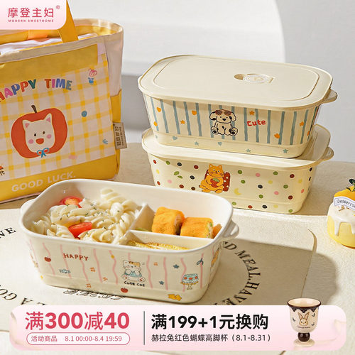 摩登主妇陶瓷分格饭盒微波炉加热