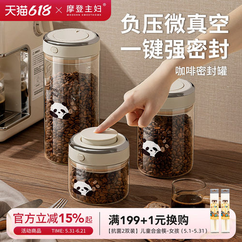 摩登主妇咖啡豆保存罐玻璃密封罐