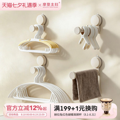 摩登主妇衣架收纳架吸盘收纳神器