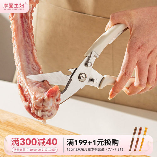 摩登主妇厨房剪刀家用强力鸡骨剪