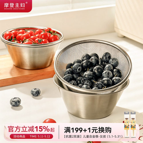 摩登主妇迷你双层不锈钢沥水篮