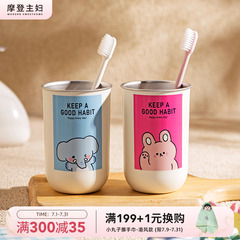 摩登主妇动物派对不锈钢漱口杯子家用高档情侣刷牙杯儿童洗漱水杯