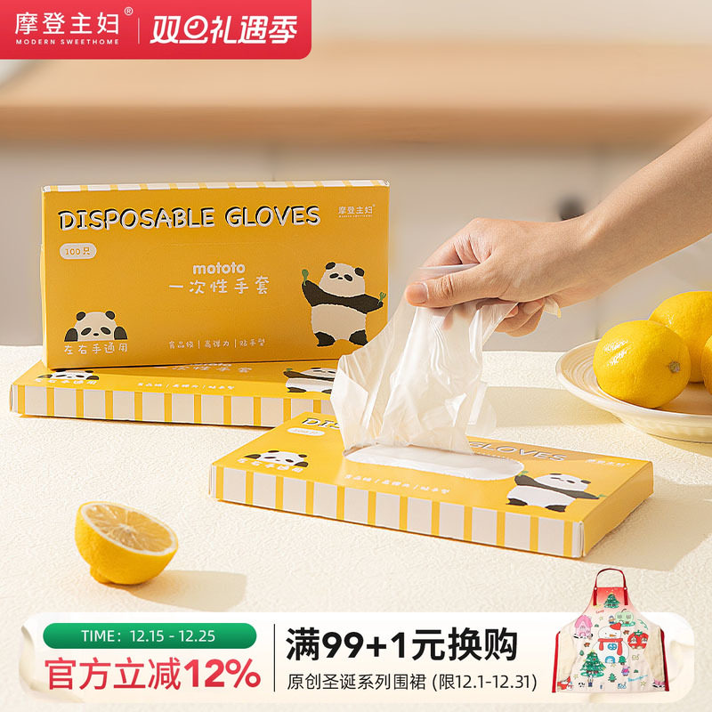 摩登主妇mototo熊猫一次性手套