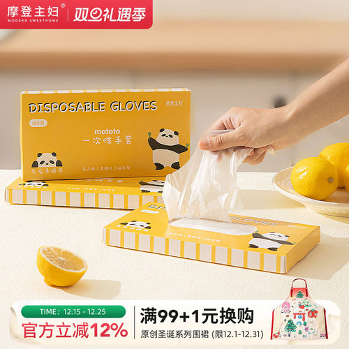 摩登主妇mototo熊猫一次性手套