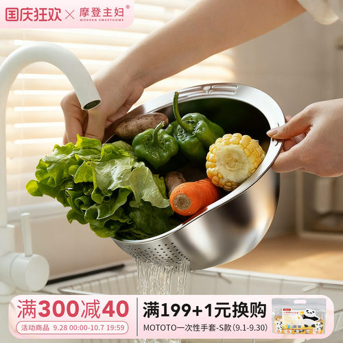 摩登主妇不锈钢沥水篮厨房洗菜盆