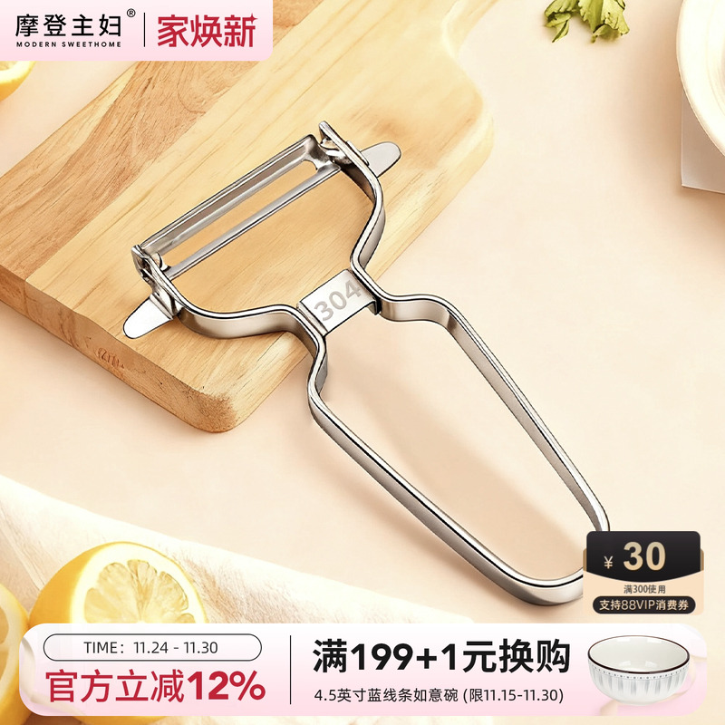 摩登主妇不锈钢锯齿形厨房削皮刀