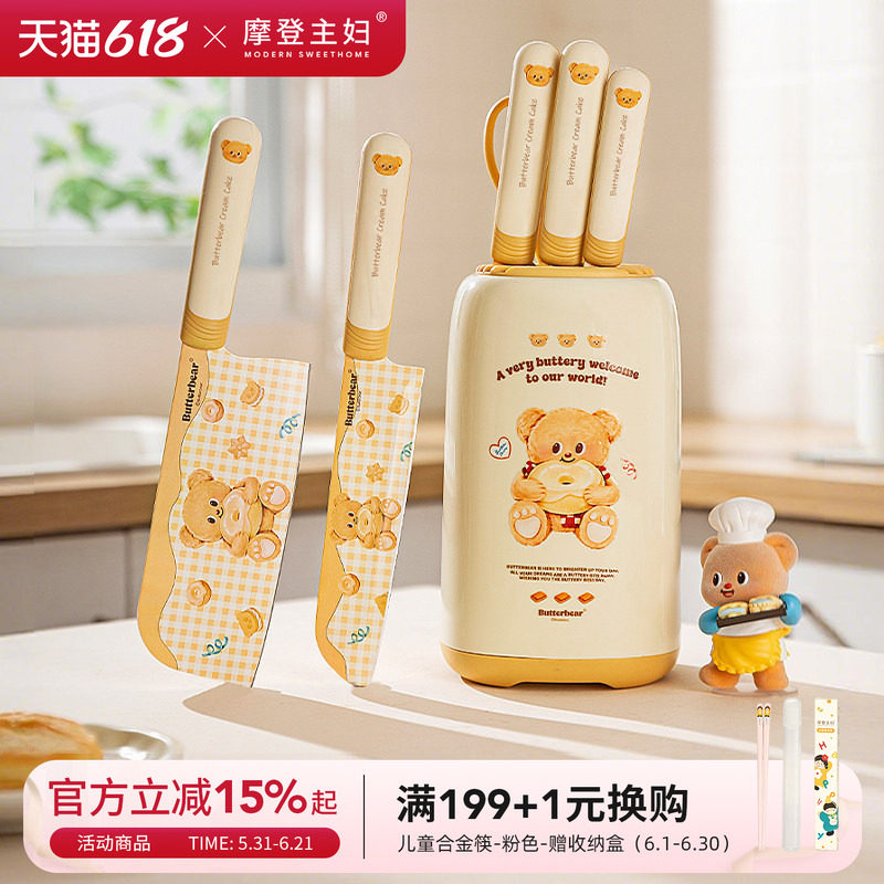 【摩登主妇&黄油小熊】婴儿辅食刀具套装厨房工具菜刀板组合厨具