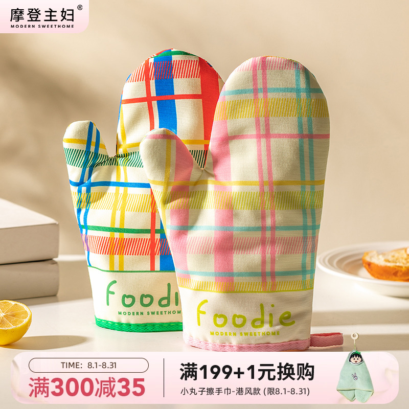 摩登主妇防烫加厚手套厨房家用隔热烘焙工具耐高温烤箱微波炉专用