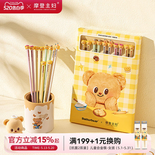 【摩登主妇&黄油小熊】儿童筷子