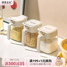 摩登主妇调料盒套装调料罐瓶厨房家用密封调味瓶盐罐油壶收纳组合