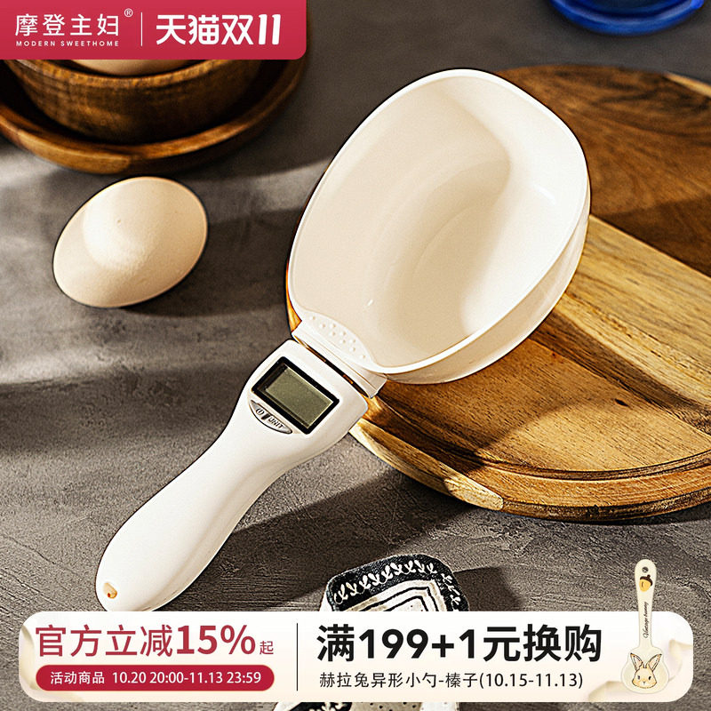 摩登主妇量勺克数勺厨房电子秤勺舀面粉勺子食物定量勺刻度计量勺