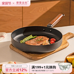 摩登主妇平底锅不粘锅厨房家用铁锅烙煎饼煎蛋牛排煎锅煤气灶专用