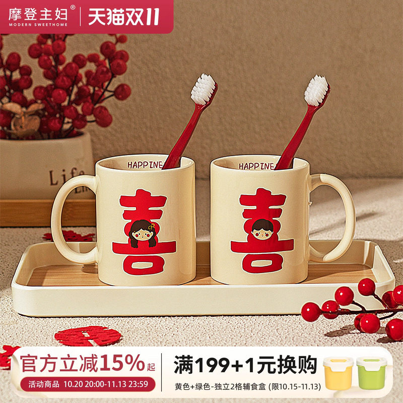 摩登主妇漱口杯牙刷杯结婚一对红色陶瓷洗漱杯套装新婚礼物情侣杯