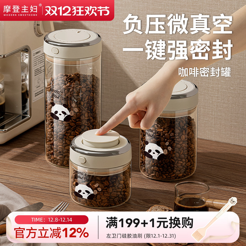 摩登主妇咖啡豆保存罐玻璃密封罐