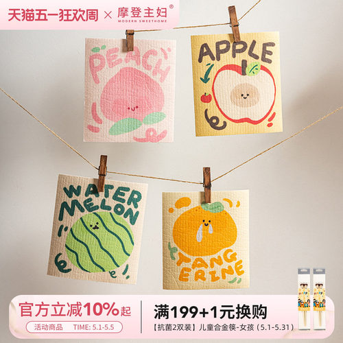 摩登主妇动物派对厨房家用洗碗布
