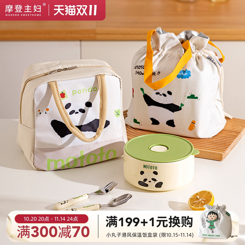 摩登主妇mototo熊猫保温饭盒袋