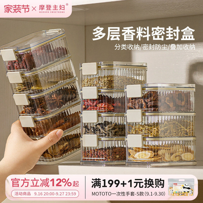 摩登主妇厨房家用香料收纳盒