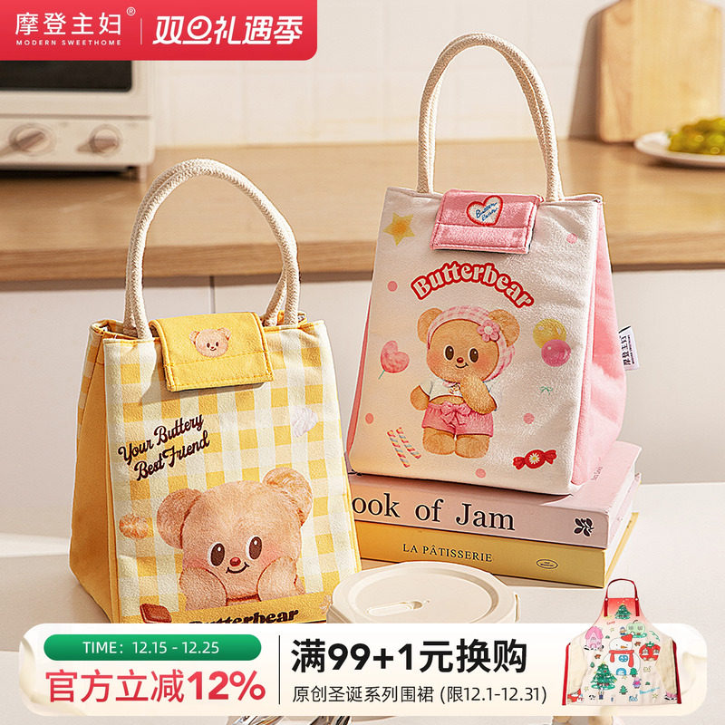 【摩登主妇&黄油小熊】保温袋饭盒手提袋小学生带饭便携便当餐包