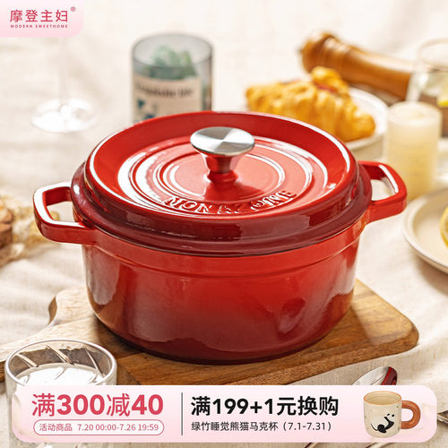 摩登主妇铸铁珐琅锅家用煲汤锅