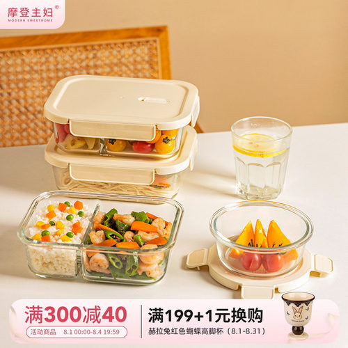 摩登主妇玻璃饭盒微波炉加热餐盒