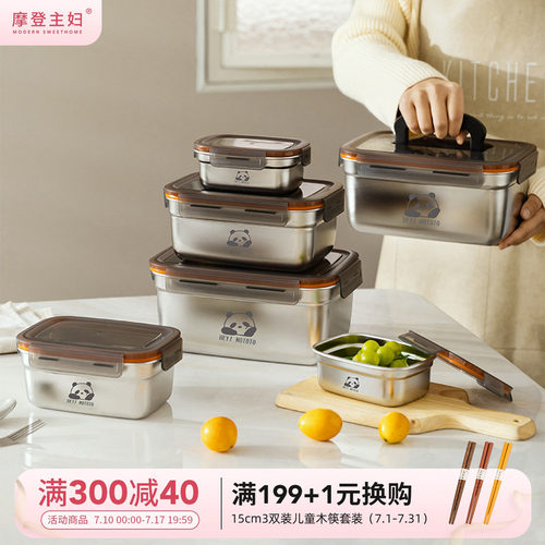 摩登主妇不锈钢保鲜盒食品级
