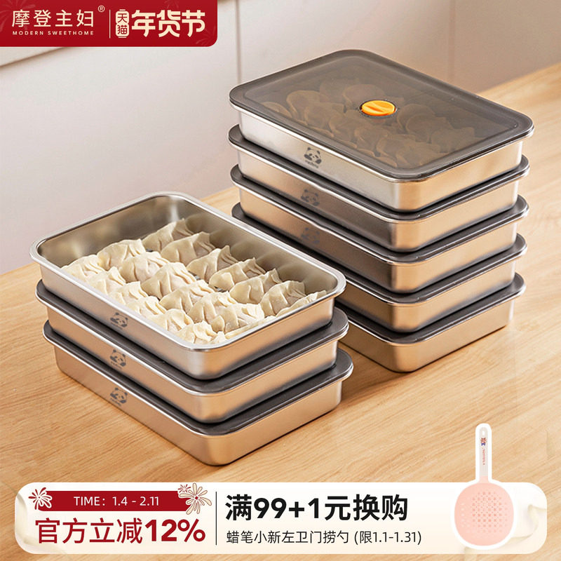 摩登主妇不锈钢饺子冷冻收纳盒食品级冰箱专用馄饨水饺速冻保鲜盒,收纳整理,食物收纳盒,淘宝优惠券,粉丝福利购,淘宝优惠卷
