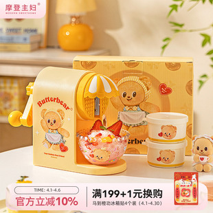 刨冰机家用小型儿童生日礼物冰沙机碎冰机 摩登主妇&黄油小熊