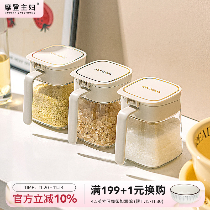 摩登主妇调料盒套装调料罐瓶厨房家用密封调味瓶盐罐油壶收纳组合