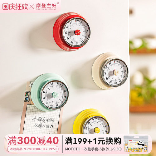 摩登主妇机械计时器厨房倒计时
