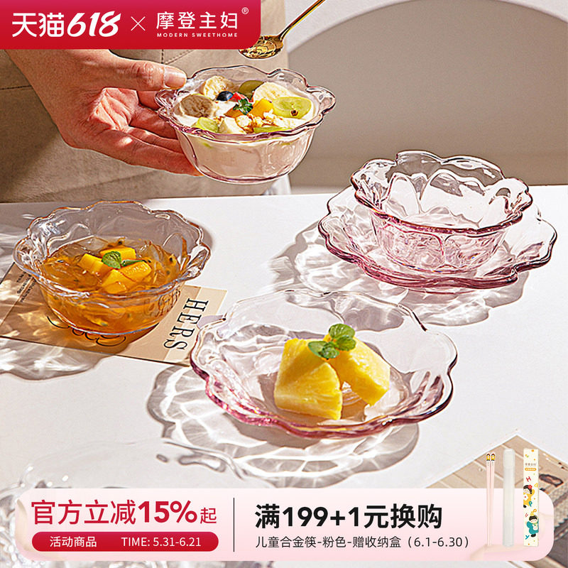 摩登主妇甜品碗透明玻璃碗高级感餐具家用糖水燕窝水果沙拉酸奶碗