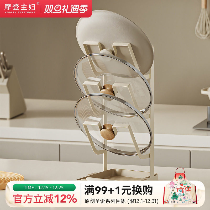 摩登主妇锅盖架台面锅铲架托厨房多功能收纳置物架家用锅盖放置器