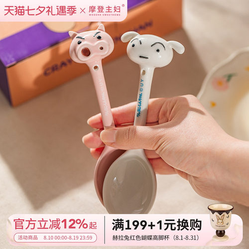 摩登主妇蜡笔小新联名家用陶瓷勺