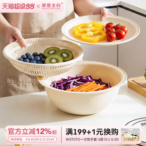 摩登主妇沥水篮洗菜盆带盖子套装