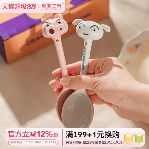 摩登主妇蜡笔小新联名家用陶瓷勺