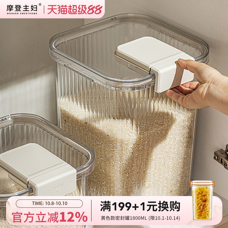 摩登主妇米桶家用防虫防潮米箱
