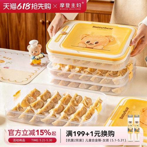 摩登主妇饺子冷冻收纳盒冰箱专用