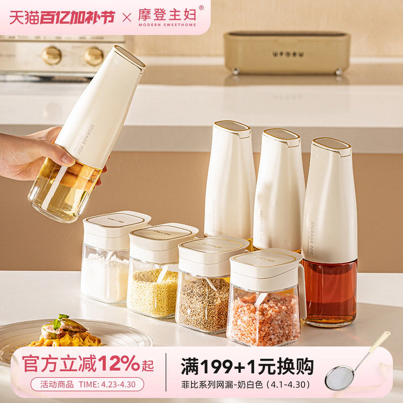 摩登主妇油壶调料罐组合套装厨房家用酱油醋分装瓶不挂油调味瓶罐
