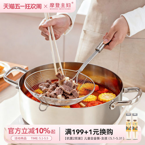 摩登主妇火锅漏勺304不锈钢捞勺