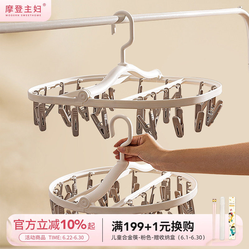 摩登主妇袜子晾衣架内衣内裤晾晒架可折叠多夹子无痕家用便携衣架