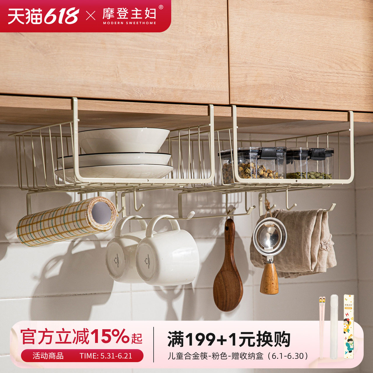 摩登主妇厨房置物架分层挂篮下挂收纳神器悬挂橱柜吊柜下用纸挂架
