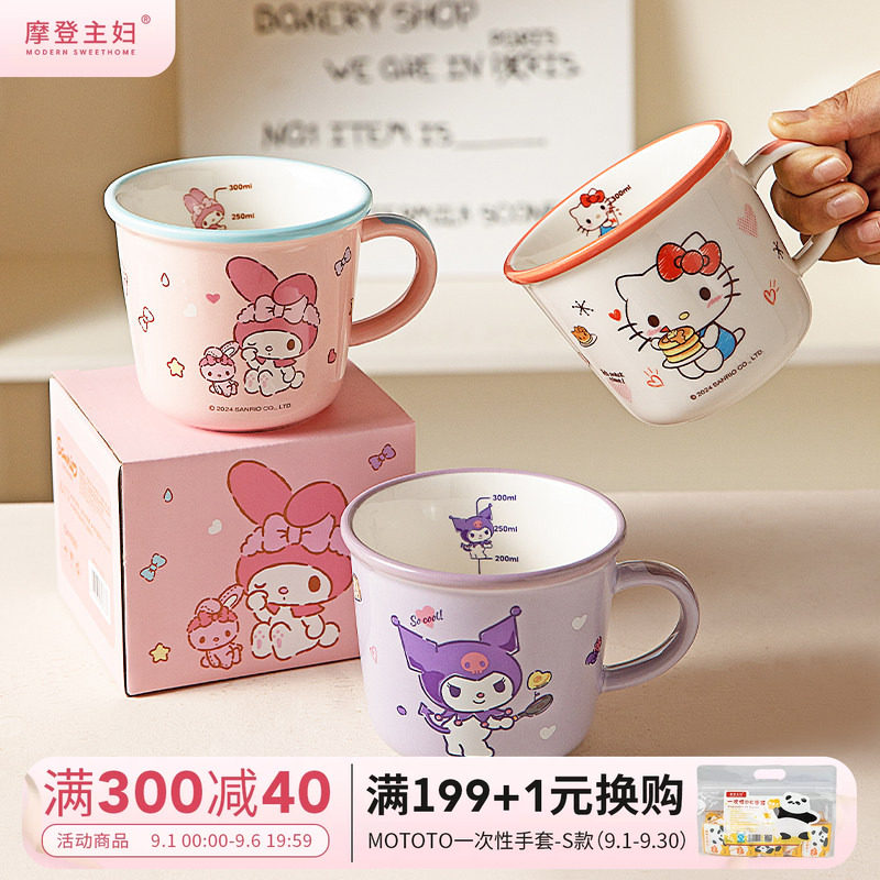 摩登主妇三丽鸥马克杯儿童喝水杯图片