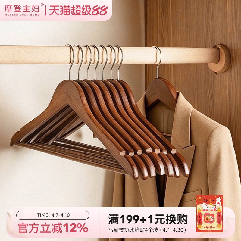 摩登主妇实木衣架家用挂衣木质高级无痕挂吊带西装专用裤架裤夹子