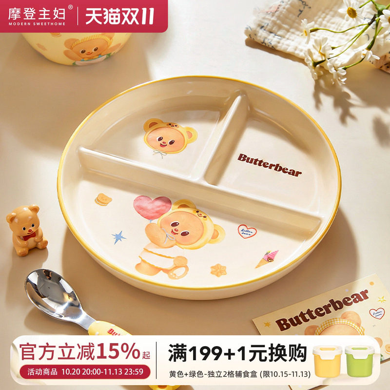 【摩登主妇&黄油小熊】211分格餐盘减脂餐减肥专用儿童大人早餐盘